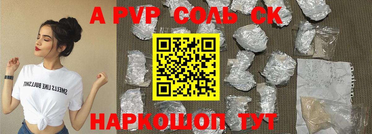 A PVP крисы CK Ахтубинск