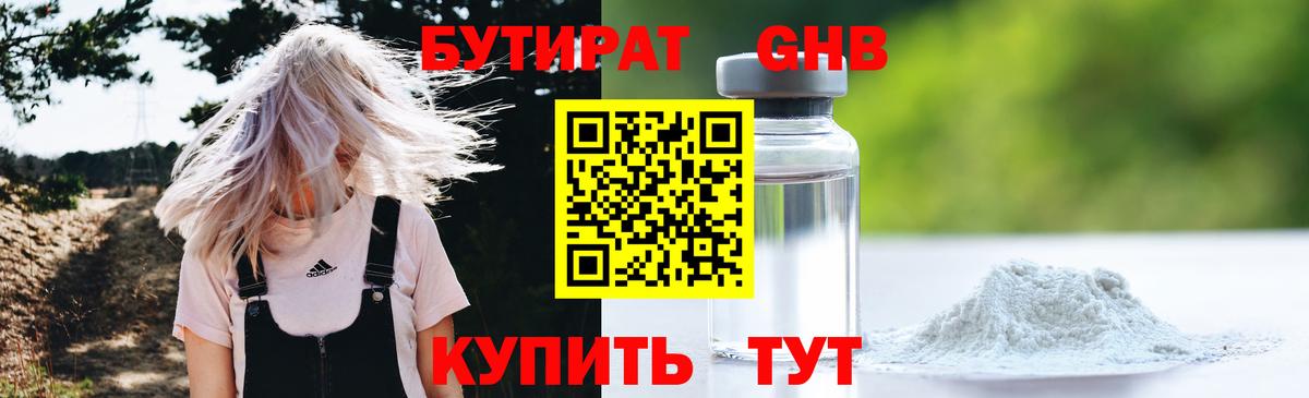 БУТИРАТ  Бутират Butirat  Вход с VPN  Ахтубинск 
