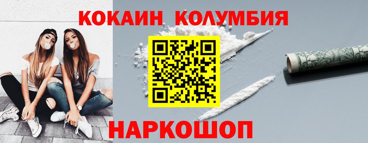 Ахтубинск  COCAIN Колумбийский  Cocaine Columbia  Вход с VPN 
