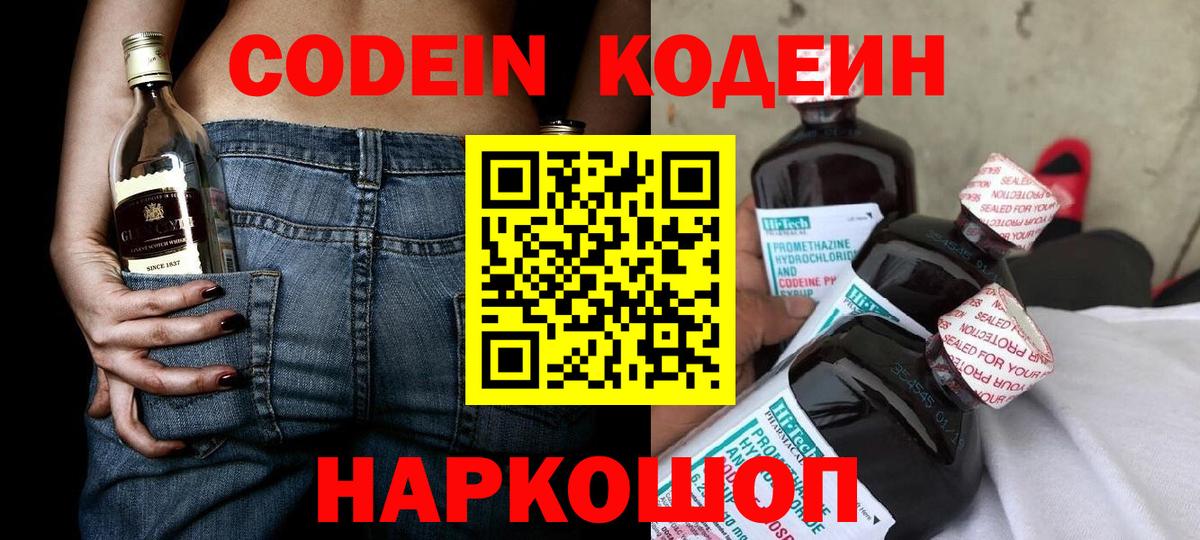 Codein Purple Drank  Кодеин напиток Lean (лин)  Ахтубинск  Вход с VPN 