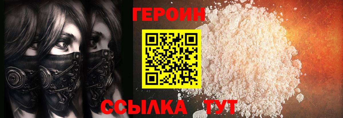 Героин белый Ахтубинск