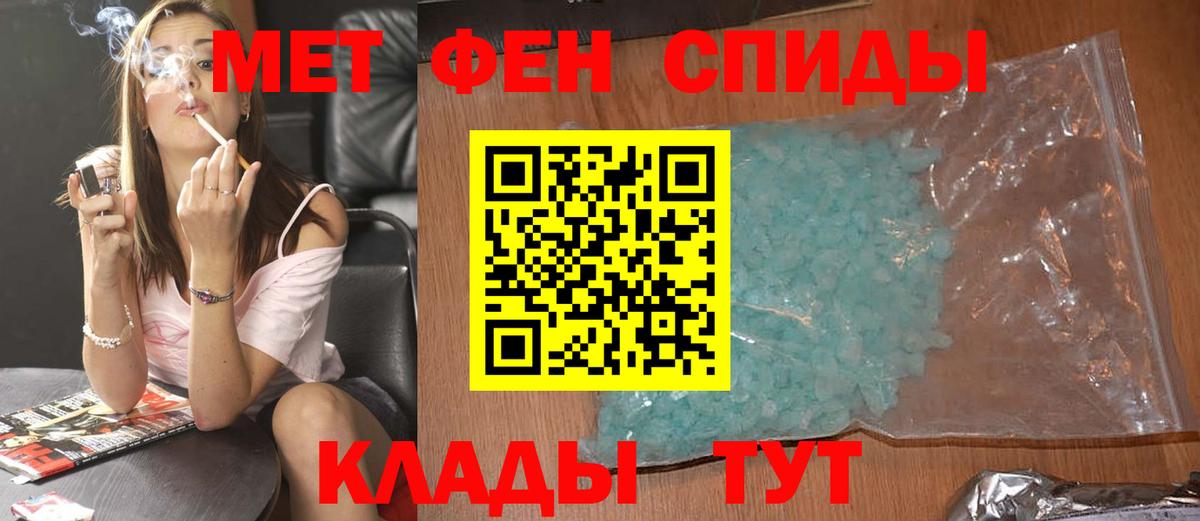 МЕТАМФЕТАМИН кристалл  Вход с VPN  Ахтубинск 