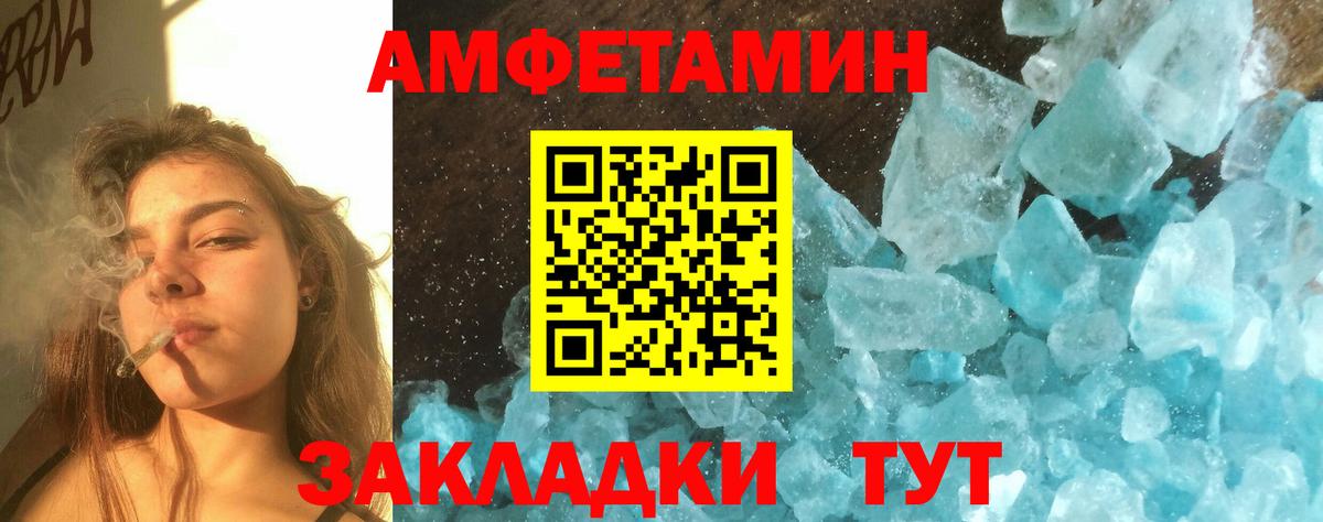 МЕТАМФЕТАМИН кристалл Ахтубинск